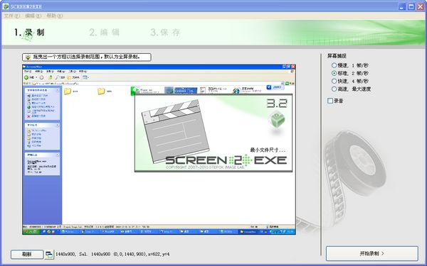 screen2exe(屏幕录制软件) 截图0