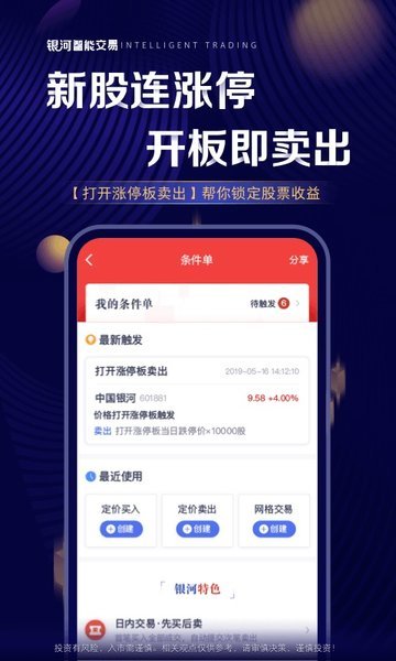 中国银河证券期权实盘模拟交易大赛平台手机交易客户端 截图1
