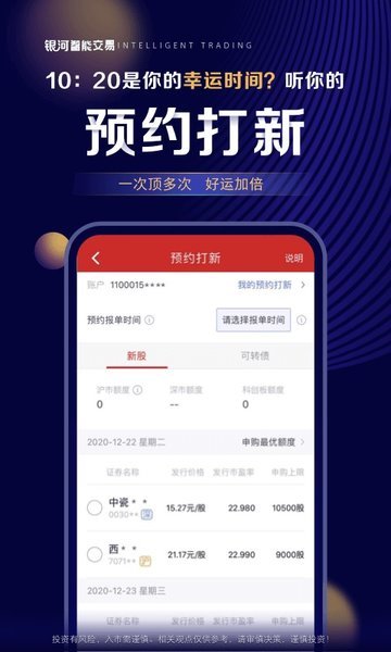 中国银河证券期权实盘模拟交易大赛平台手机交易客户端 截图2