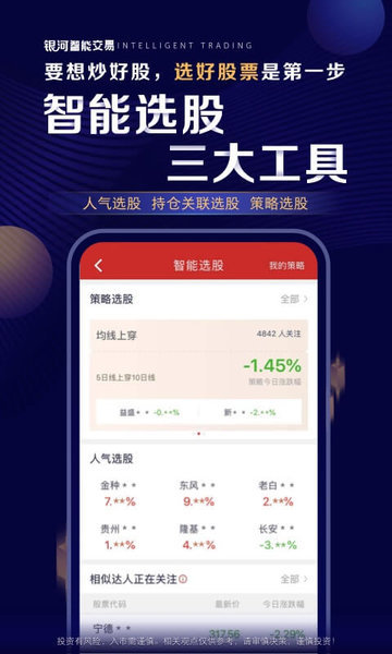 中国银河证券期权实盘模拟交易大赛平台手机交易客户端 截图3