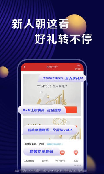 中国银河证券期权实盘模拟交易大赛平台手机交易客户端 截图4