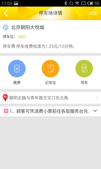 朝阳大悦城 v2.0.0 官方安卓版2