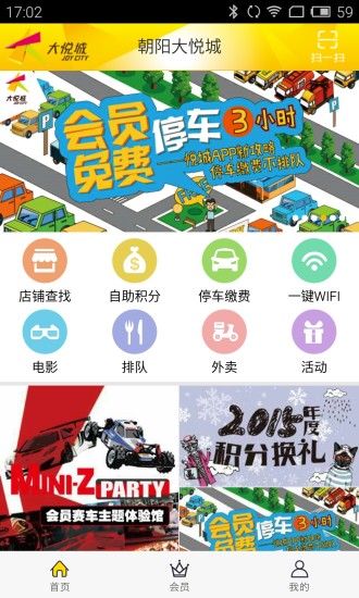 朝阳大悦城 v2.0.0 官方安卓版3