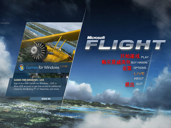 微软模拟飞行2012汉化修改版 0