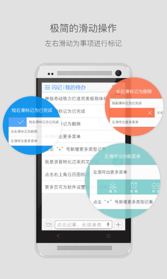 闪记—笔记记事(手机记事app) v1.5.4 安卓版1