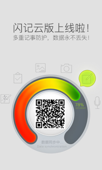 闪记—笔记记事(手机记事app) v1.5.4 安卓版4