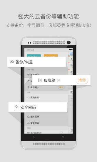 闪记—笔记记事(手机记事app) 截图3
