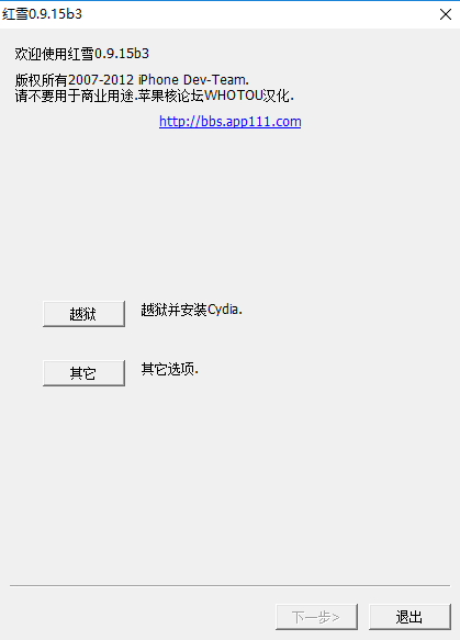 redsn0w红雪(越狱工具) v0.9.15b3 中文绿色版0