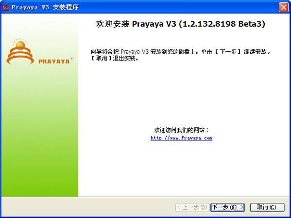 prayaya迅影v3虚拟系统 官方版0