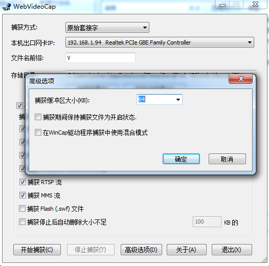 WebVideoCap(flv视频抓取工具) v1.31 中文版0
