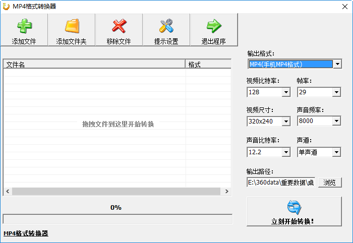 mp4格式转换器绿色版 0