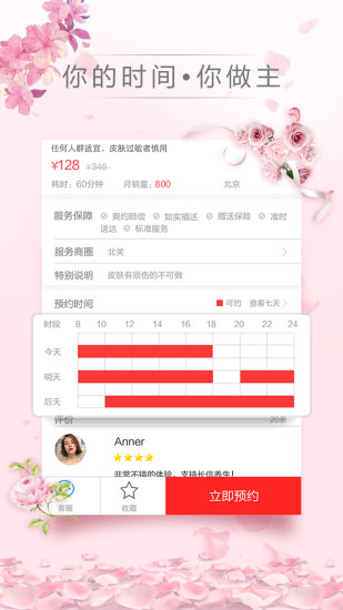 长信养生app 截图2