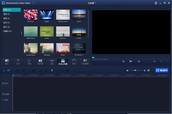 Wondershare Video Editor中文版 v5.1.2 中文免�M版 1