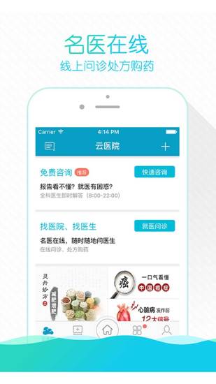 掌上云医院居民版(又名熙心健康) v 3.16.2 安卓最新版1