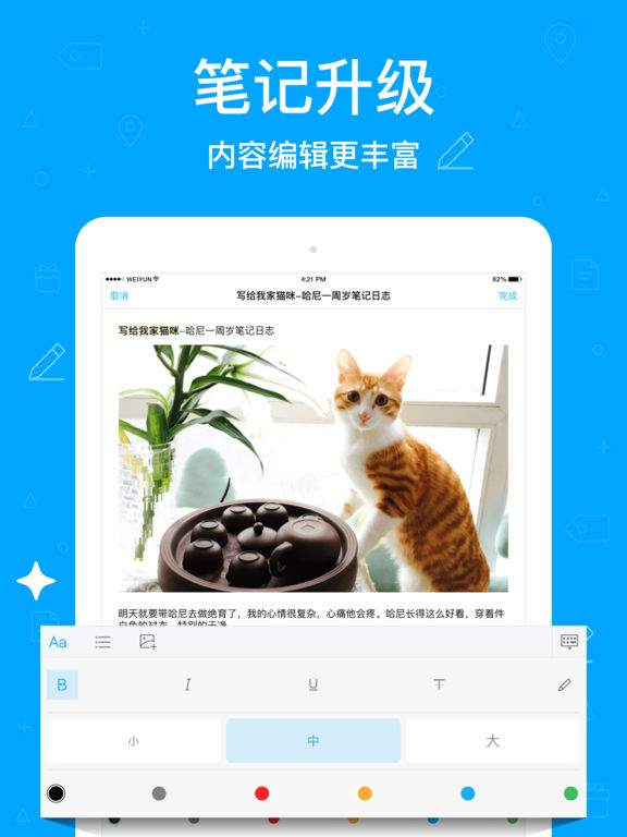 腾讯微云ipad版 v6.9.41 ios版2