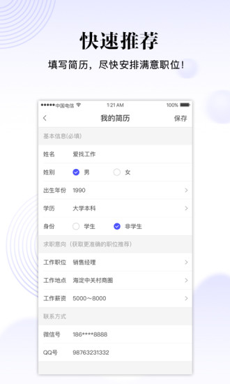 爱找工作 v1.0.0 安卓版2