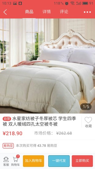 深圳全民易购app 截图4