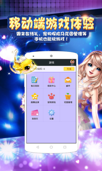 炫舞小灵通手机版 v3.4.6.0 安卓最新版2