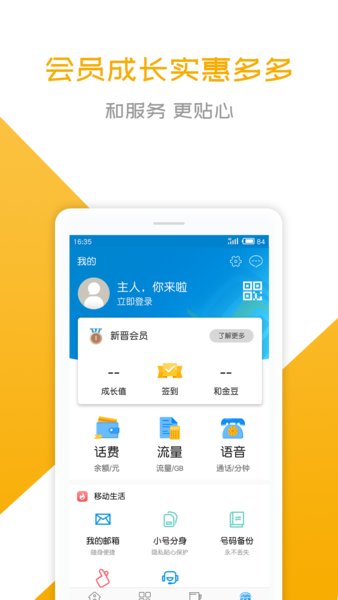 中国移动和悦会最新版 v2.3.4_release 安卓官方版2