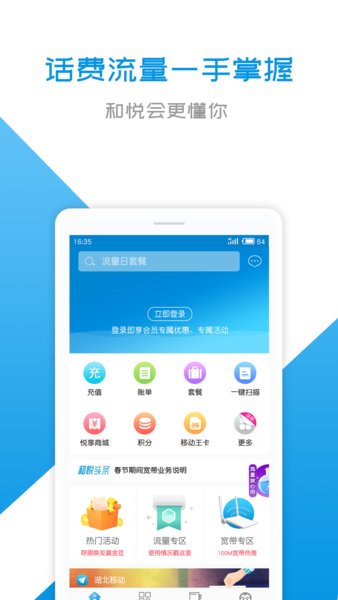 和悦会官方湖北移动app v2.3.3 安卓官方版2