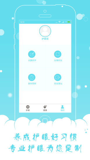 优乐护眼宝 v1.1.7 安卓版2
