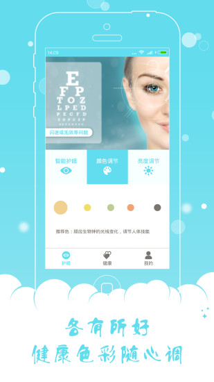 优乐护眼宝 v1.1.7 安卓版3