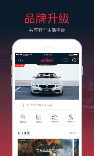 pp租车手机app v7.2.0.0 安卓版3