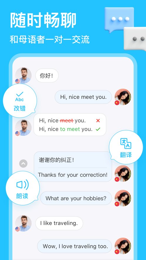 越南交友软件hello talk无限翻译版 v3.7.2 安卓最新版0
