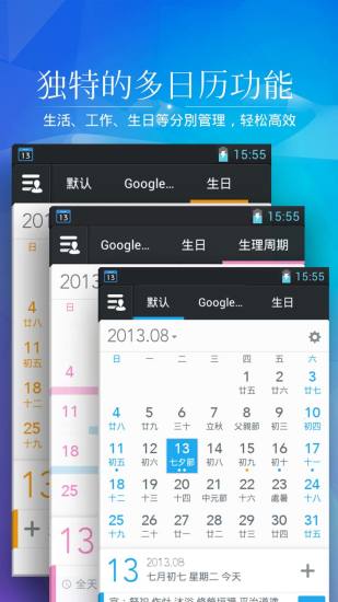正点日历 V2.3.218 安卓版3