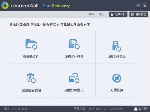 Recover4all Pro(删除文件恢复工具) 截图0