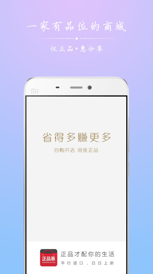 正品惠商城手机版 截图3