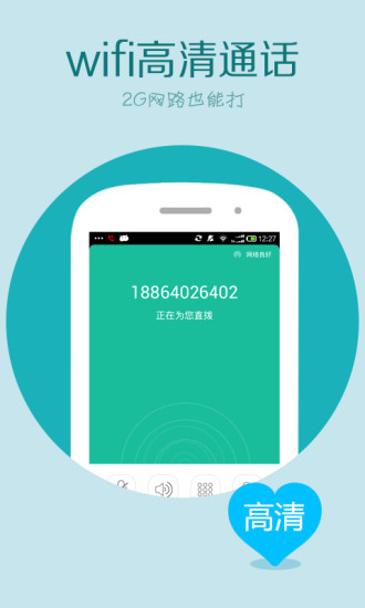“免费wifi电话”