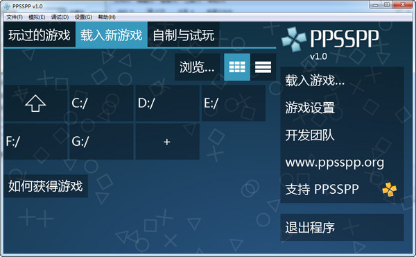 ppsspp模拟器电脑版 v1.0 中文pc版0