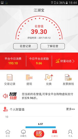 江湖老男孩(购物平台) v2.1.7 安卓版2