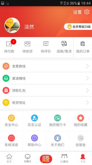江湖老男孩(购物平台) v2.1.7 安卓版3