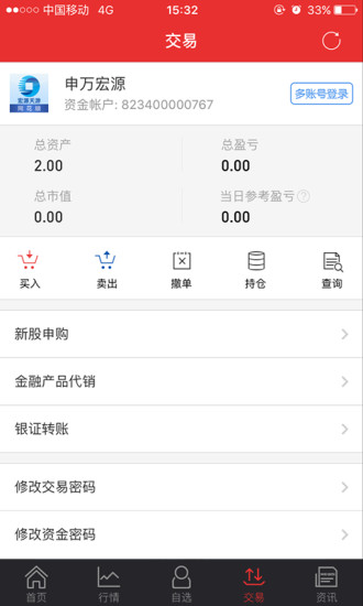 申万宏源天游同花顺旗舰版 v2017 官网安卓版