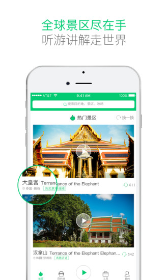 三毛游全球景点讲解语音导游app 截图0