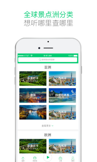 三毛游全球景点讲解语音导游app v6.5.5 安卓版1