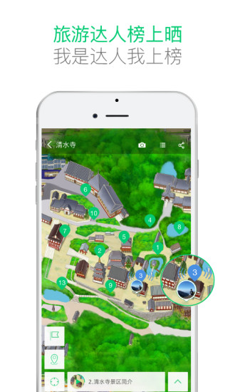三毛游全球景点讲解语音导游app v6.5.5 安卓版2