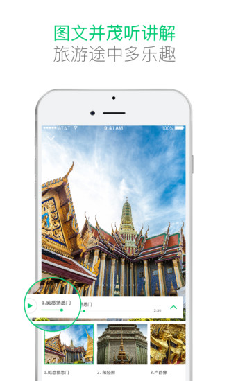 三毛游全球景点讲解语音导游app v6.5.5 安卓版3