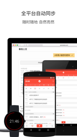 番茄土豆app(pomotodo) v2.7.9 安卓最新版0