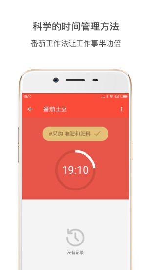番茄土豆app(pomotodo) v2.7.9 安卓最新版3