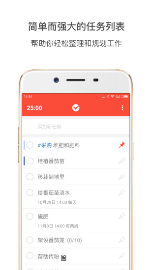 番茄土豆app(pomotodo) v2.7.9 安卓最新版4
