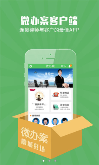 微办案手机app v2.0.170929 安卓版0