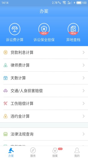 多问律师端软件