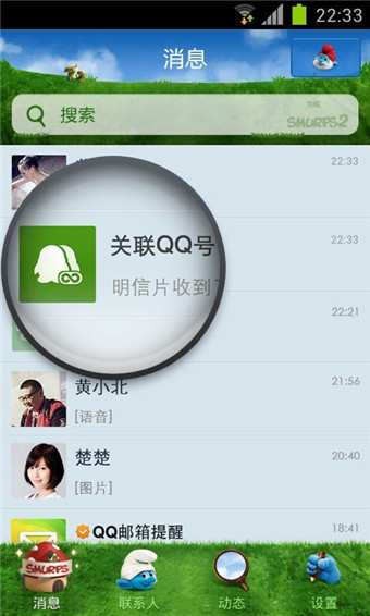 手机qq4.1.1官方