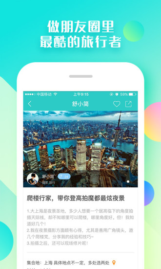 朋游旅游攻略景点 V3.42 安卓版2