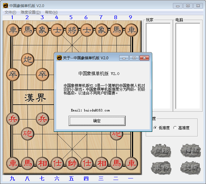 中国象棋单机纯净版 v2.0.2 免费版1