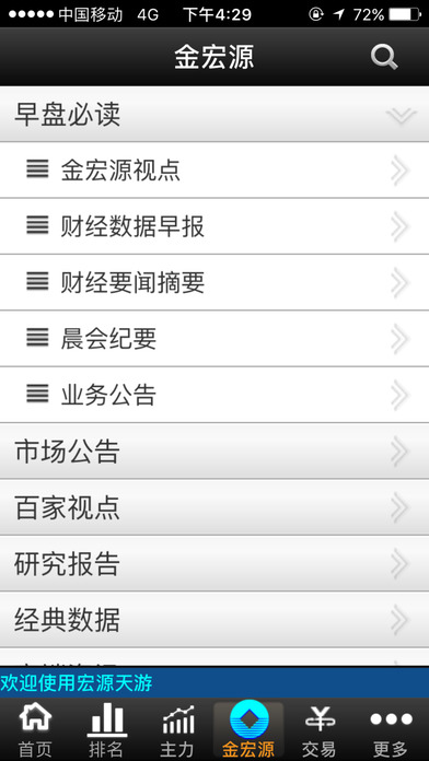 申万宏源天游旗舰版苹果版 v3.2.7 iPhone版2