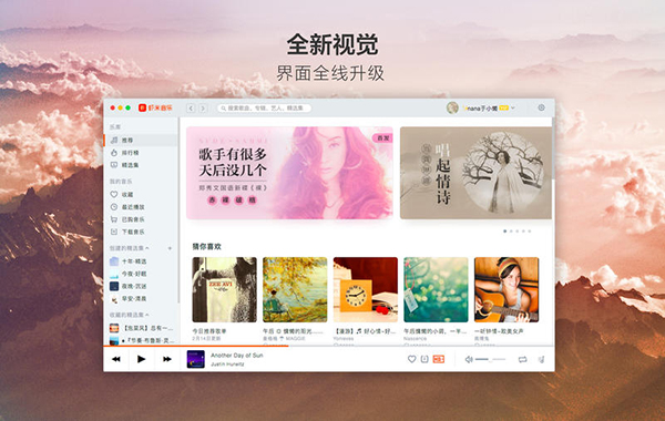 虾米音乐for mac 截图4